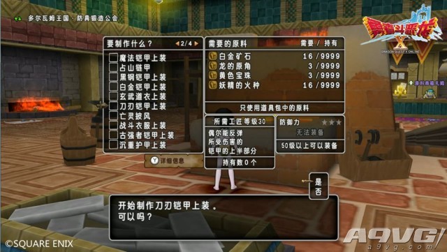 没有比这再有趣的RPG了 《勇者斗恶龙X》职人指南