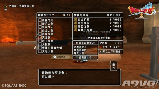 没有比这再有趣的RPG了 《勇者斗恶龙X》职人指南