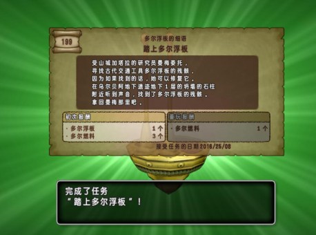 《勇者斗恶龙X》多尔浮板获得攻略 多尔浮板怎么拿
