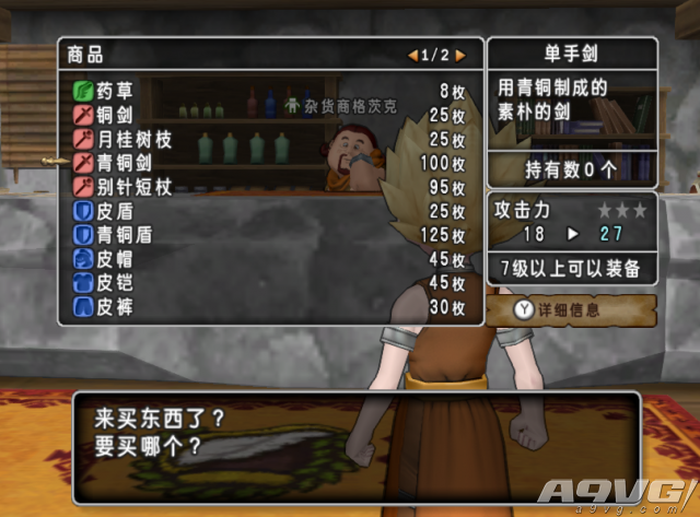 《勇者斗恶龙X》出村指南 初始新手村怎么打