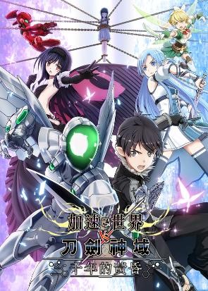 《加速世界VS刀剑神域》繁中限定版特典公开 中文版4月6日发售
