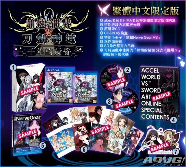 《加速世界VS刀剑神域》繁中限定版特典公开 中文版4月6日发售