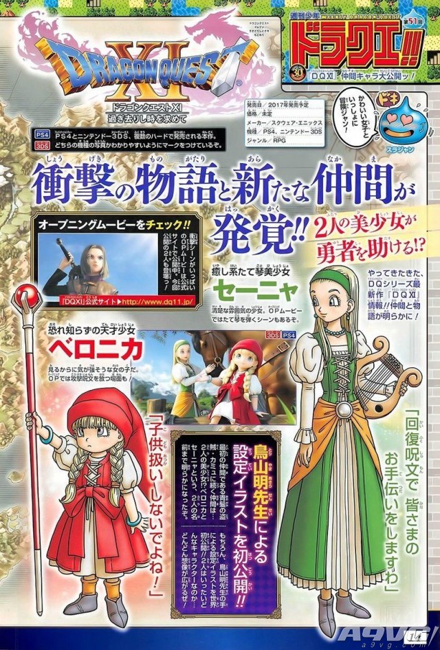 《勇者斗恶龙11》两名女主角详细介绍 年内发售