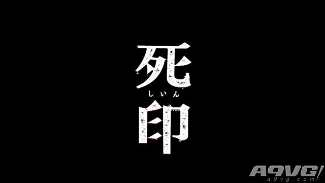 PSVita恐怖冒险游戏《死印》故事背景公开