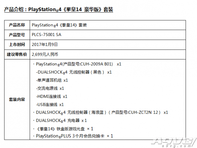 国行PS4《拳皇14》同捆套装1月9日发售 定价2699元