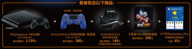 国行PS4《拳皇14》同捆套装1月9日发售 定价2699元