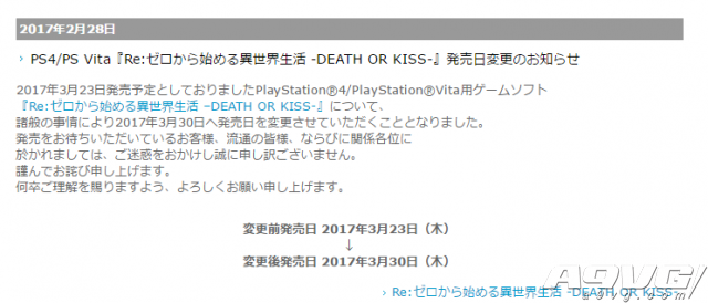 《Re：从零开始的异世界生活》延期至3月30日