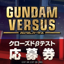 《高达Versus》Beta内测申请开放