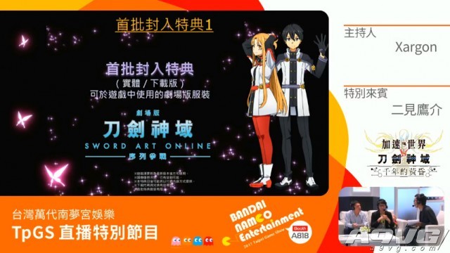 《加速世界VS刀剑神域》中文版发售日确认4月6日