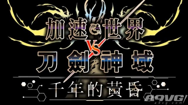 《加速世界VS刀剑神域》中文版发售日确认4月6日