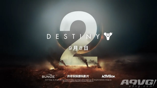 《命运2》中文全球揭幕预告片公布 9月8日登陆PS4/X1/PC平台