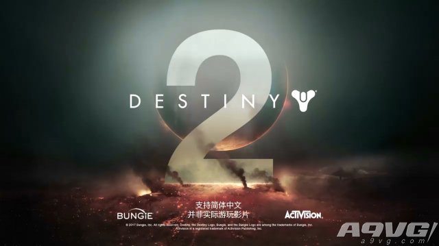 《命运2》支持简体中文 首个中文预告片公布