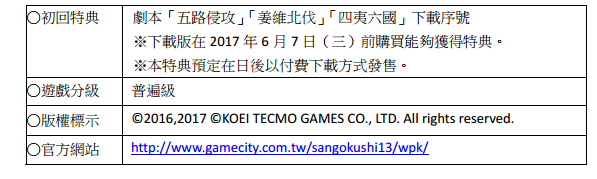 PSVita版《三国志13威力加强版》5月25日发售