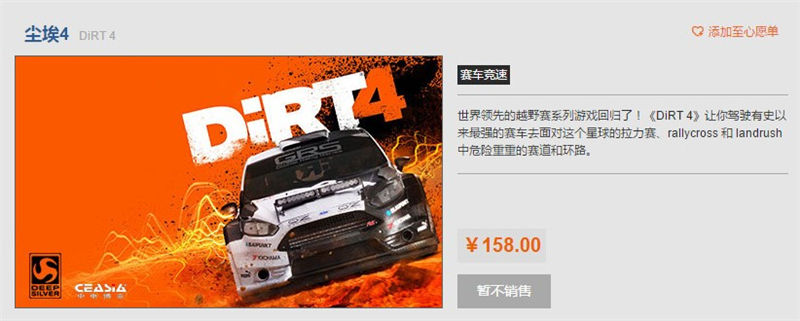《尘埃4》国区预购仅需148元，创3A游戏定价新低