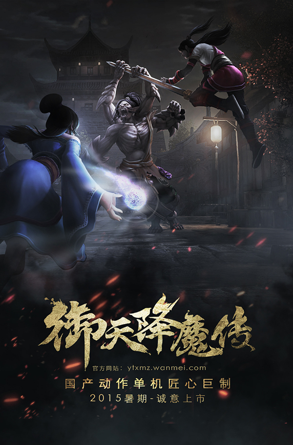 《御天降魔传》宏大boss战斗不输国外大作