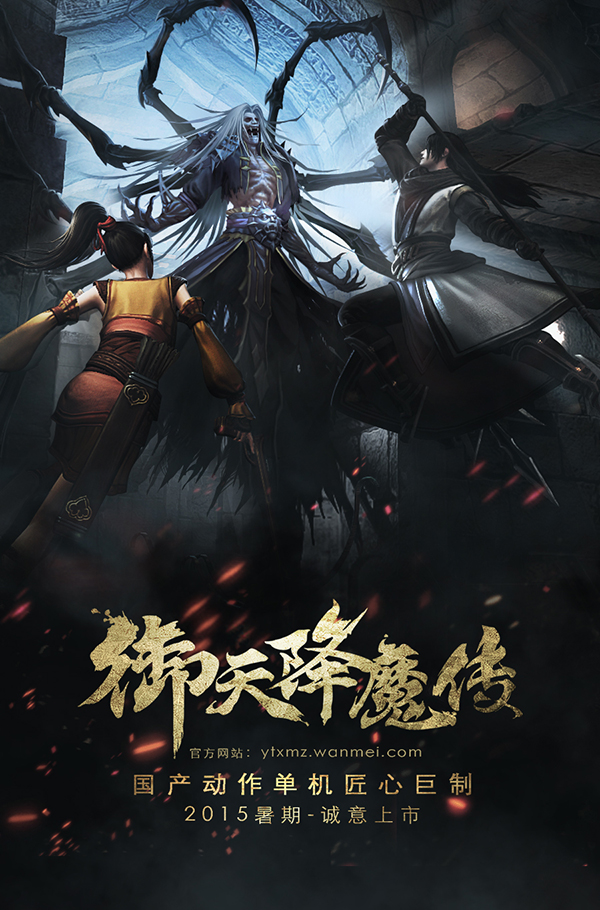 《御天降魔传》宏大boss战斗不输国外大作