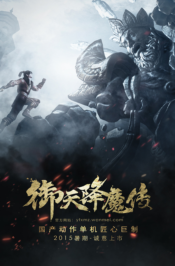《御天降魔传》宏大boss战斗不输国外大作