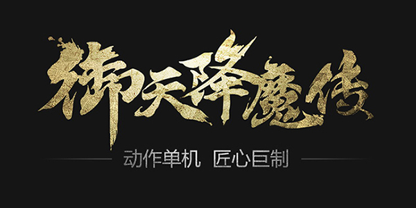 国产ACT女法师《御天降魔传》叶凝漪战斗实录