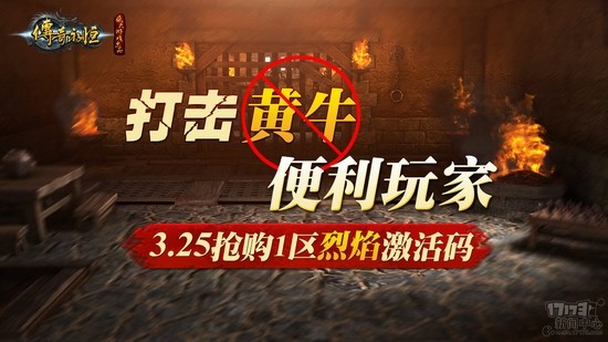 传奇永恒,烈焰,激活码最新图片