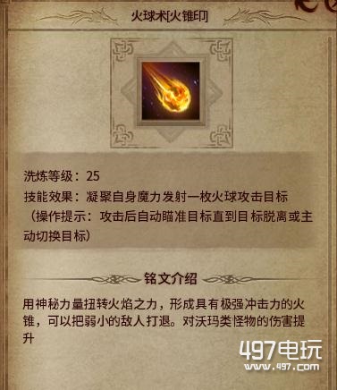 传奇永恒法师铭文有哪些_传奇永恒法师铭文怎么获得