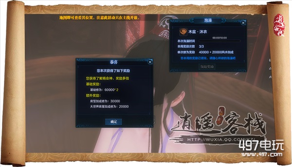 天涯明月刀海阔天空家园泡澡有什么奖励_海阔天空家园泡澡怎么玩