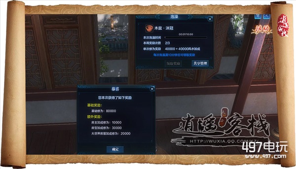 天涯明月刀海阔天空家园泡澡有什么奖励_海阔天空家园泡澡怎么玩