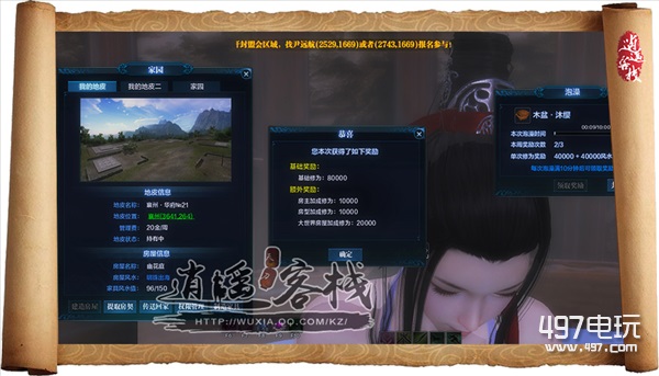 天涯明月刀海阔天空家园泡澡有什么奖励_海阔天空家园泡澡怎么玩