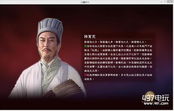 三国志13老三国唐国强版诸葛亮头像使用方法及下载地址分享