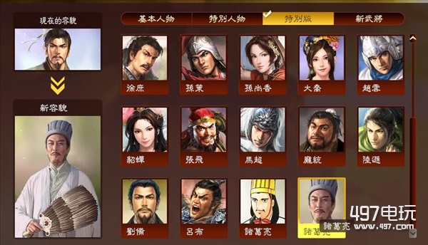 三国志13老三国唐国强版诸葛亮头像使用方法及下载地址分享
