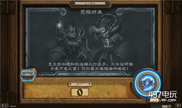 炉石传说究极对决怎么打_炉石传说究极对打法解析
