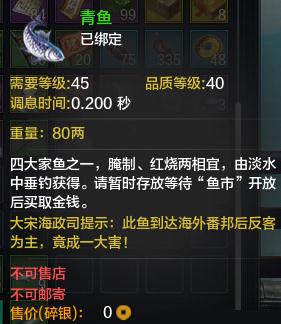 天涯明月刀青鱼在哪钓_天涯明月刀青鱼怎么钓