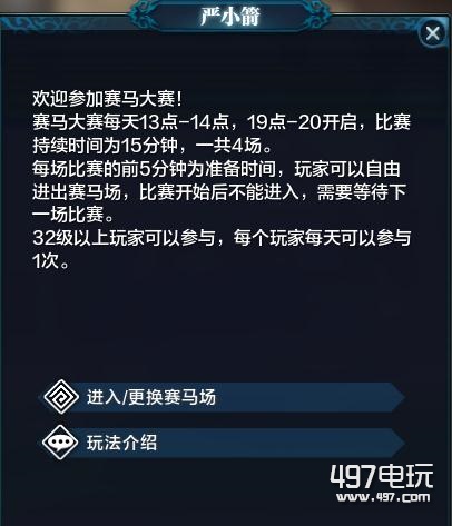 天涯明月刀燕云赛马怎么玩_天涯明月刀燕云赛马玩法解析