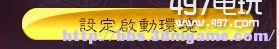 三国志13无法运行怎么办_0xc0000005问题解决方法介绍