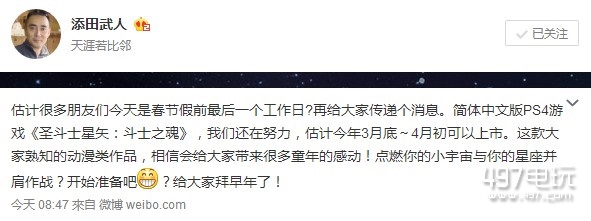 《圣斗士星矢：斗士之魂》PS4国行正版4月发售