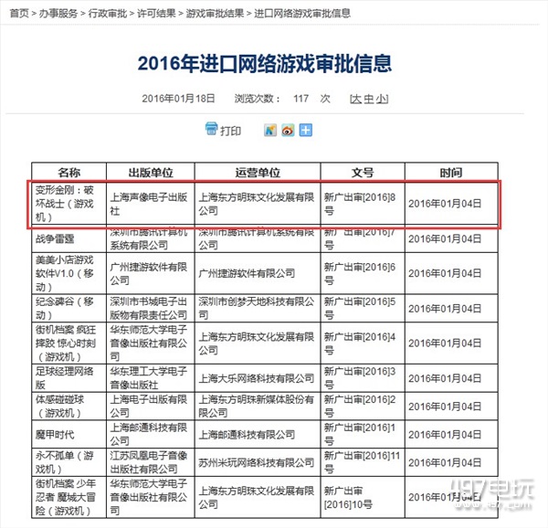 《变形金刚：毁灭》过审 2016年登陆国行正版主机平台