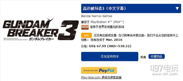 《高达破坏者3》中文版发售日确定 2016年3月上架