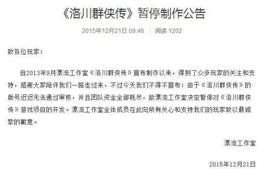 国产单机《洛川群侠传》宣布停止制作 资金已耗尽