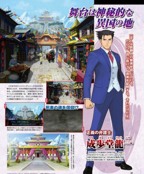 逆转裁判6