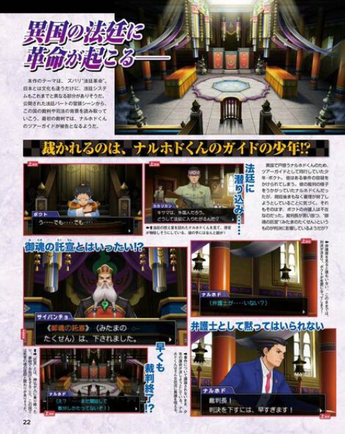 逆转裁判6