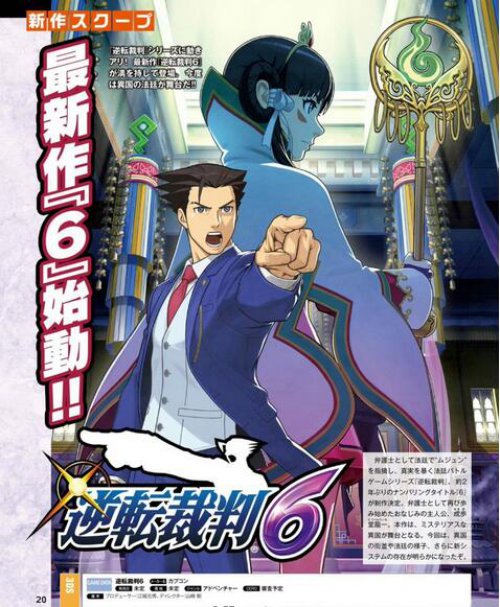 逆转裁判6