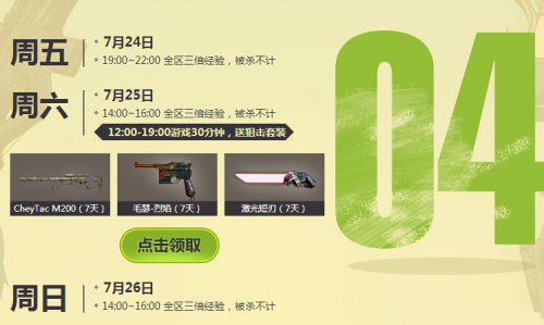 CF7月周末活动
