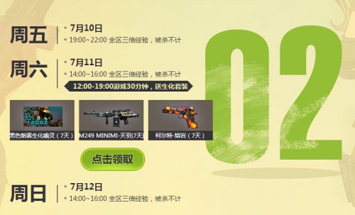 CF7月疯狂周末活动