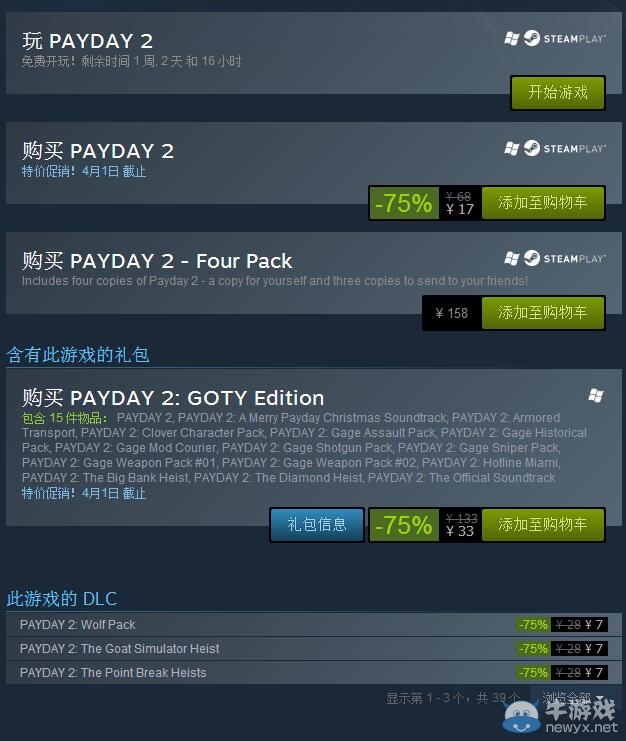 剁手党速来 《收获日2》只需7.5折就可买到！