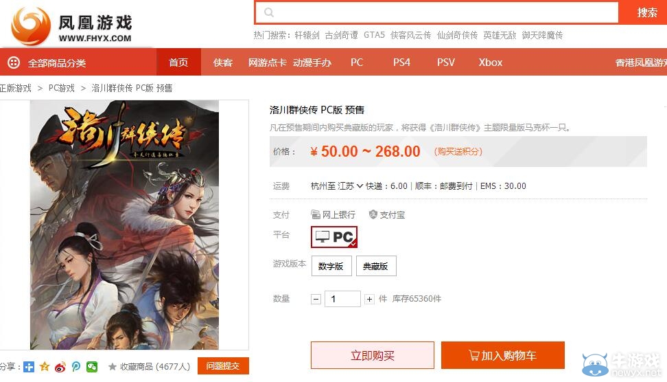 礼轻情意重！《洛川群侠传》周边公开