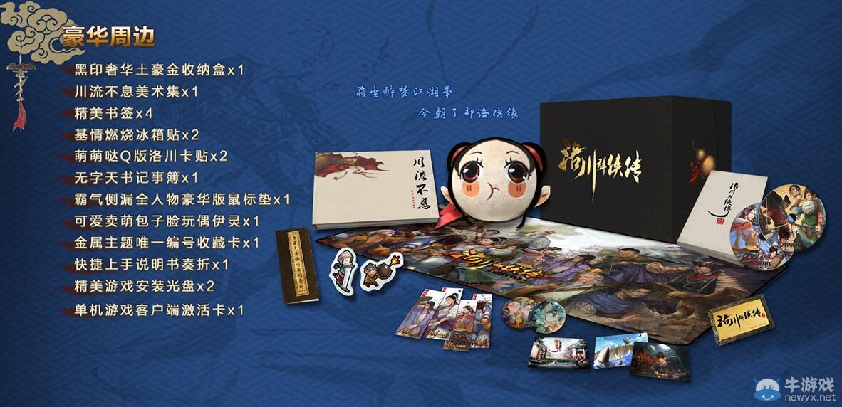 礼轻情意重！《洛川群侠传》周边公开