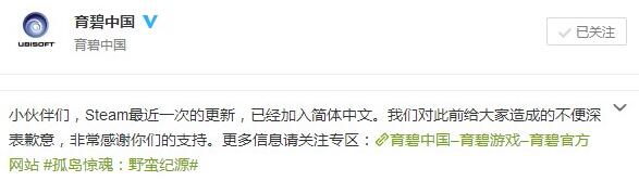 历时15天！育碧终于给《孤岛惊魂：原始杀戮》加入简体中文