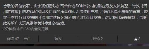 《洛川群侠传》宣布延期 游戏加密惹得祸！