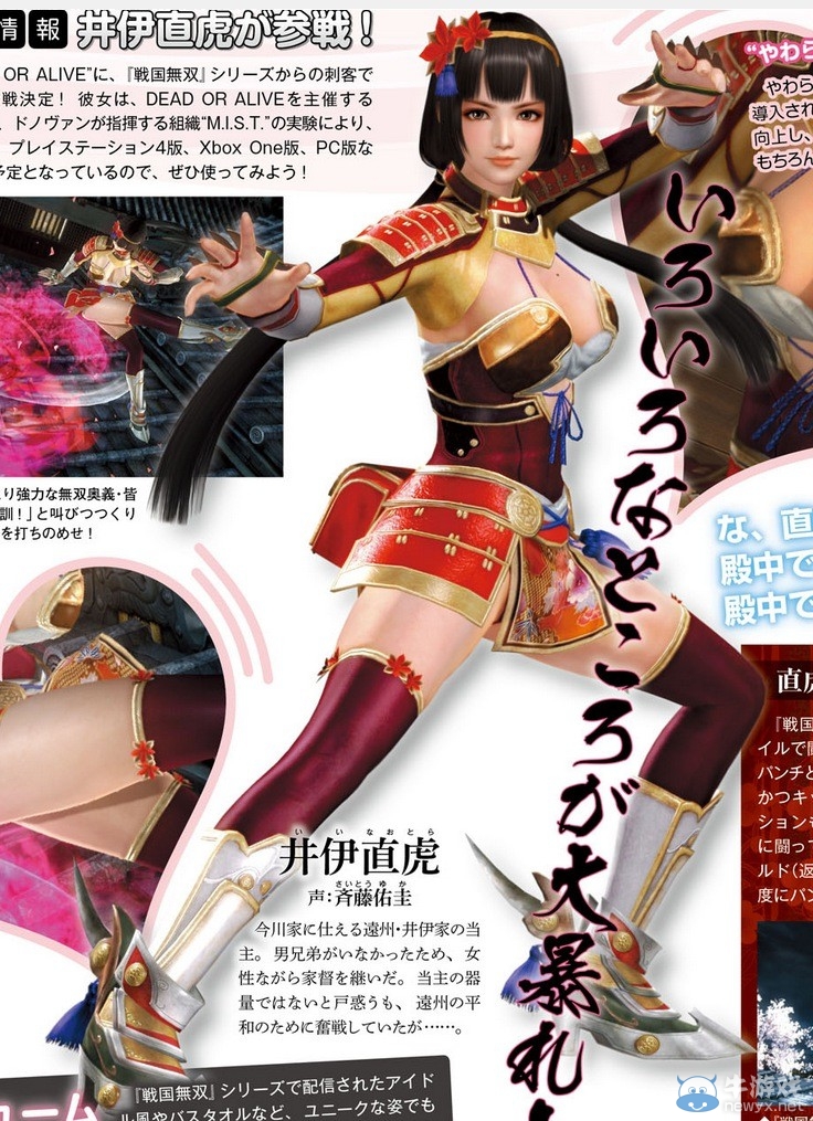 玩家有福了， 《死或生5：最后一战》井伊直虎加入 并且直接“乳摇”系统
