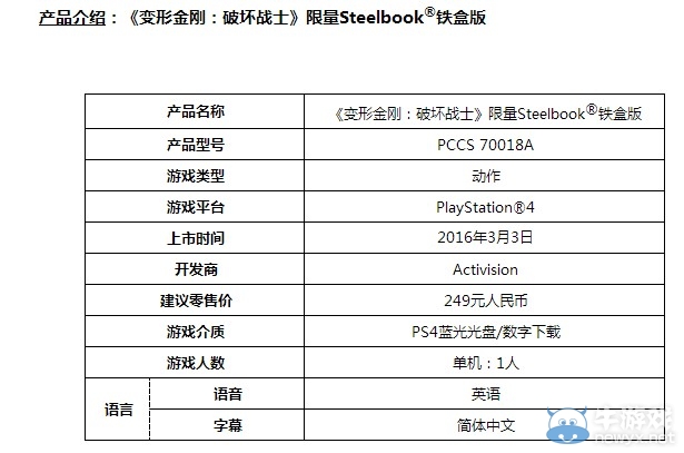 《变形金刚：毁灭》PS4国行版售价249元 3月3日开卖