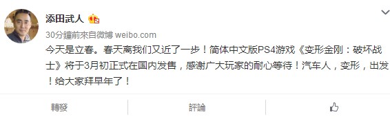 《变形金刚：毁灭》简体中文PS4国行版3月初开卖 售价未公布